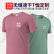 高端短袖速干t恤定制工作服企业户外团体服刺绣广告衫衣服印logo