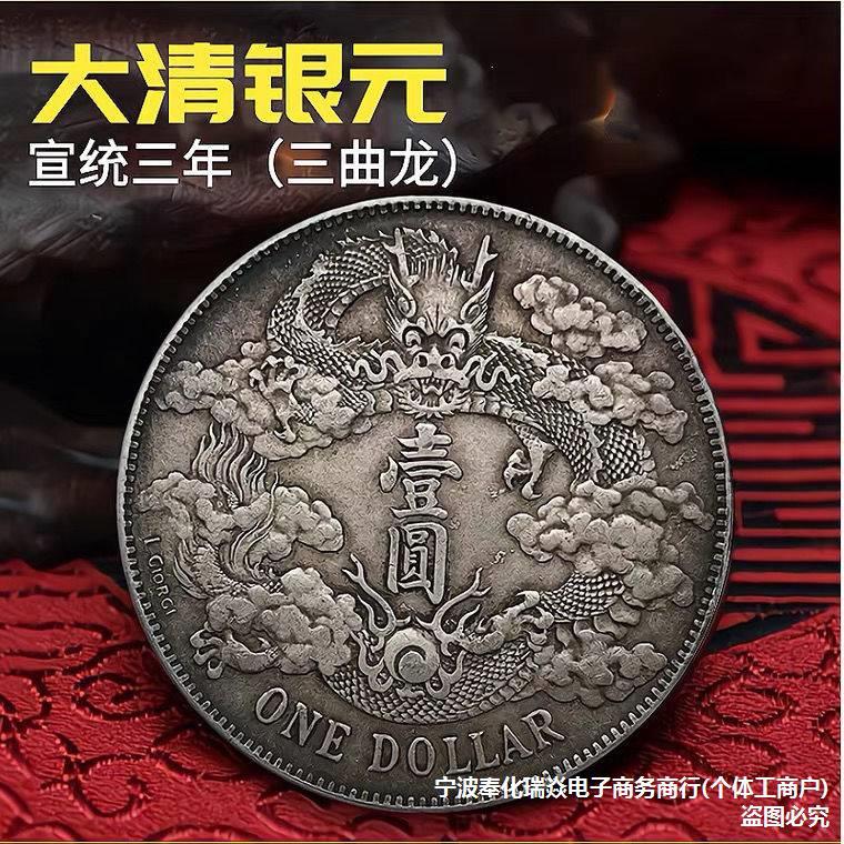 银圆大清银币龙洋宣统三年曲须龙银元古董古玩工艺古钱币大洋