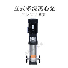 CDL/CDLF8-16 380V 轻型不锈钢 立式多级离心泵 大流量高扬程供水