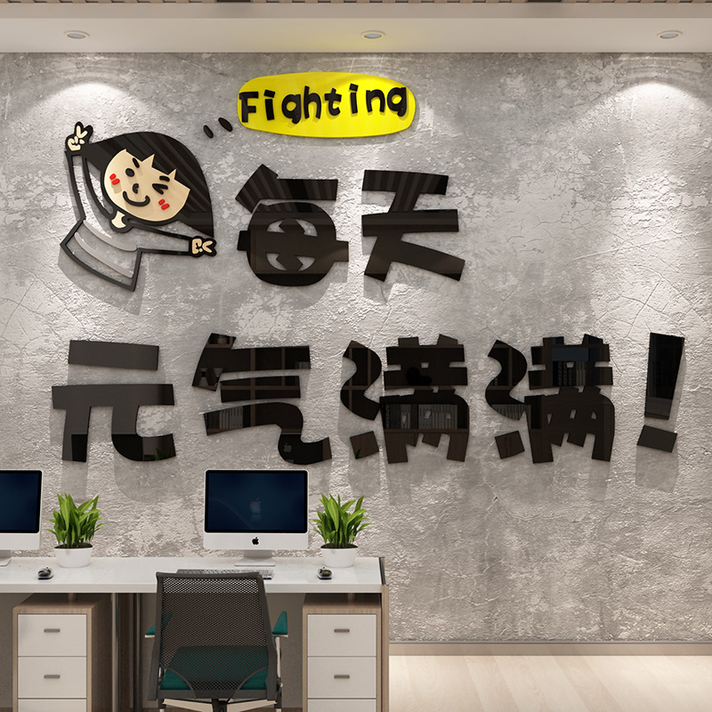 办公室装饰创意企业文化墙激励志文字标语公司背景墙面贴纸d立体
