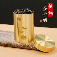 黄铜福字茶叶罐螺纹封口密封家用摆件便携式随身旅行创意茶叶罐桌