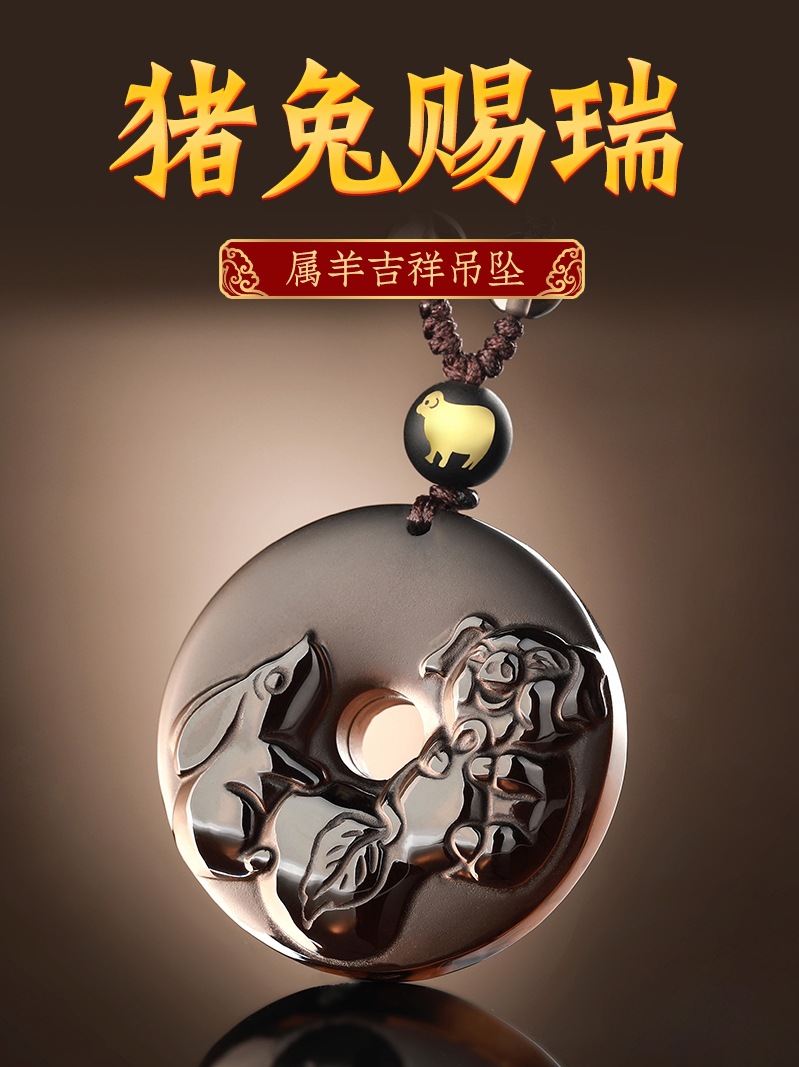 属羊2021年猪兔赐禄吊坠生肖羊吉祥物猪和兔饰物猪型兔子饰品男女