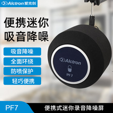 Alctron/爱克创 PF7录音话筒配件防风屏隔音屏吸音防喷罩录音降噪