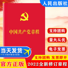 2022新版中国共产党章程新党章64开培训教材党政读物党建书籍