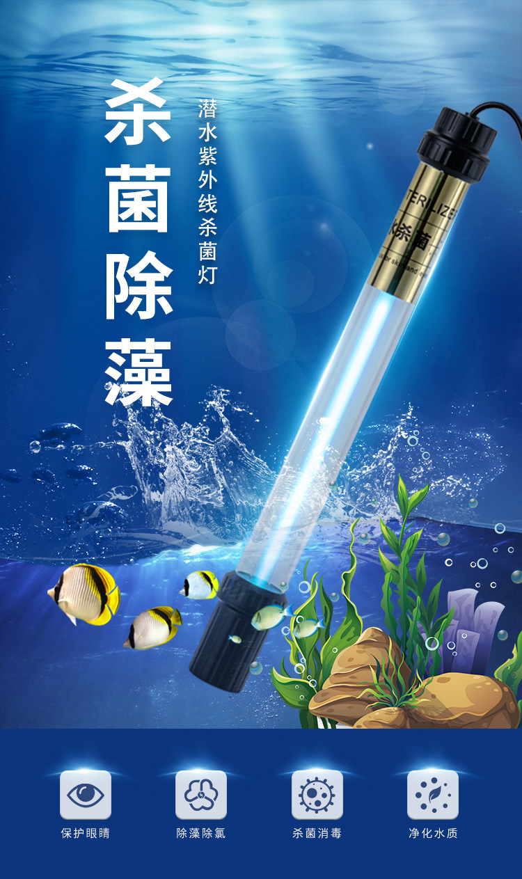 鱼缸uv灯大功率紫外线鱼池净水潜灯水族箱消毒除绿藻