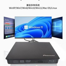 先锋蓝光刻录机外置光驱usb3.0多功能电脑通用高速刻录加播放包邮