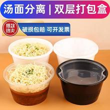 加厚一次性汤粉面分离双层打包盒外卖的碗饭盒带盖圆形食品级商用