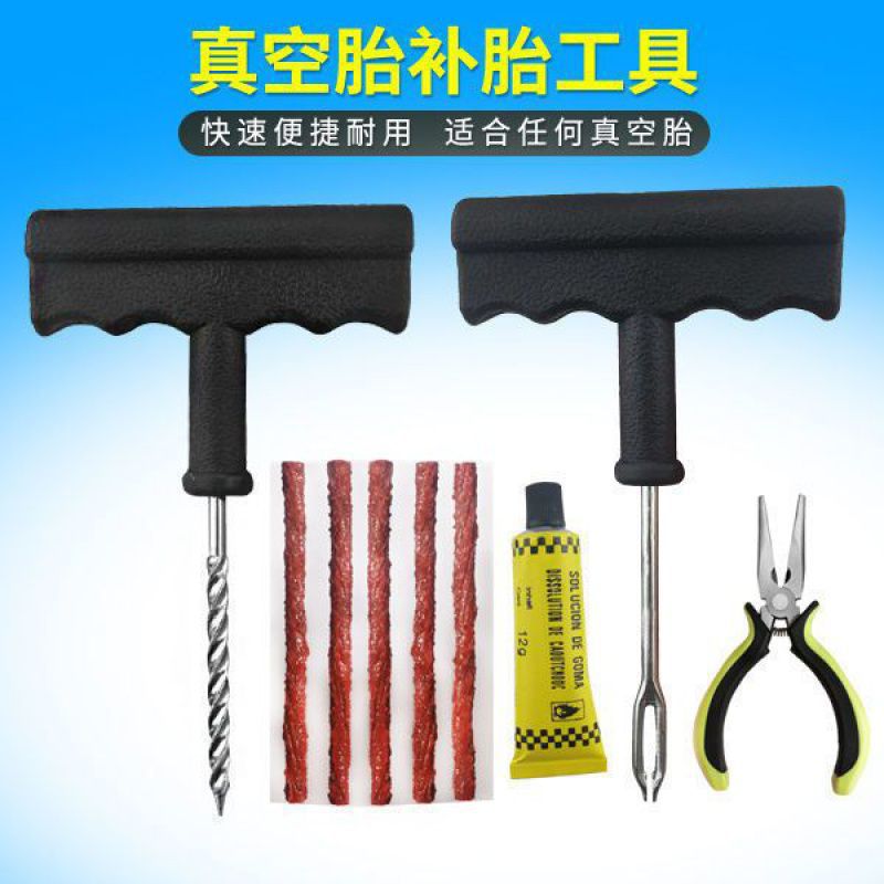 补胎工具汽车摩托车电瓶车真空胎通用应急补胎胶条胶水套装用品