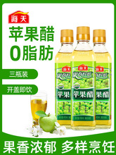 苹果醋450ml*3瓶玻璃瓶家用0脂萍果醋水果凉拌沙拉调料