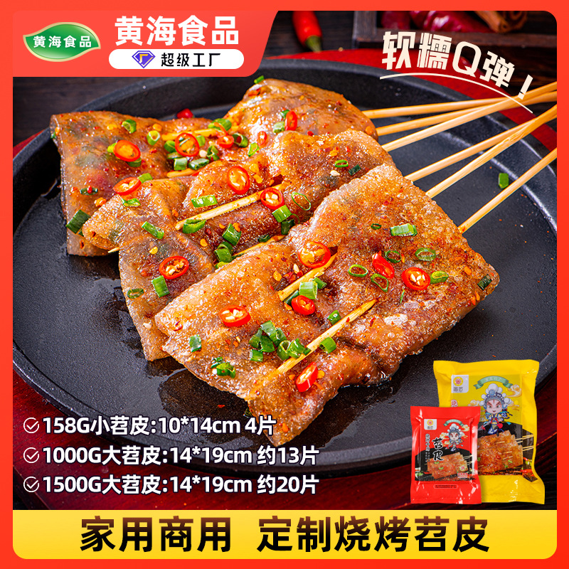 【现货158克】烧烤大张鲜苕皮烧烤整箱整张商用批发火锅苕皮豆干
