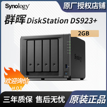 适用群晖Plus系列 DS923+  4GB 4盘位 塔式服务器 网络存储服务器