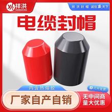 电缆封帽热缩封头帽10mm-180mm内径高低压线缆封帽黑涂胶高倍收缩