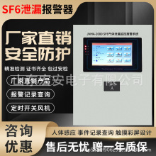 配电室专用SF6浓度泄漏探测器氧气变送器六氟化硫气体报警系统