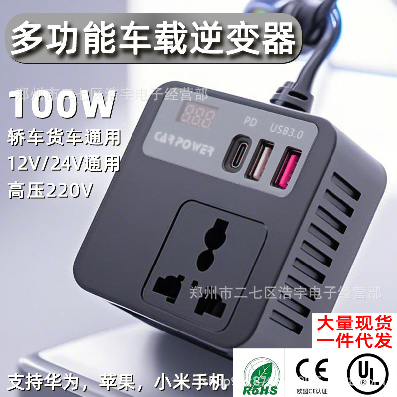 12V转220V车载逆变器魔方点烟器QC3.0快充汽车充电24V国标电源