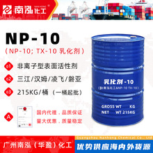 现货厂家NP10磐亚三江TX-10/OP-10表面活性剂凌飞汉姆NP-10乳化剂