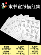 隶书描红宣纸毛笔字帖 曹全碑乙瑛碑礼器碑史晨碑张迁碑尚尚贸SSB