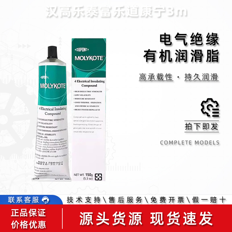道康宁dc4杜邦摩力克电绝缘火花塞耐高温润滑硅脂o型圈防水密封胶