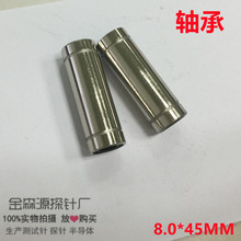 森源探针/直径8.0*45MM直线轴承加长型/精密高速/直线滑动