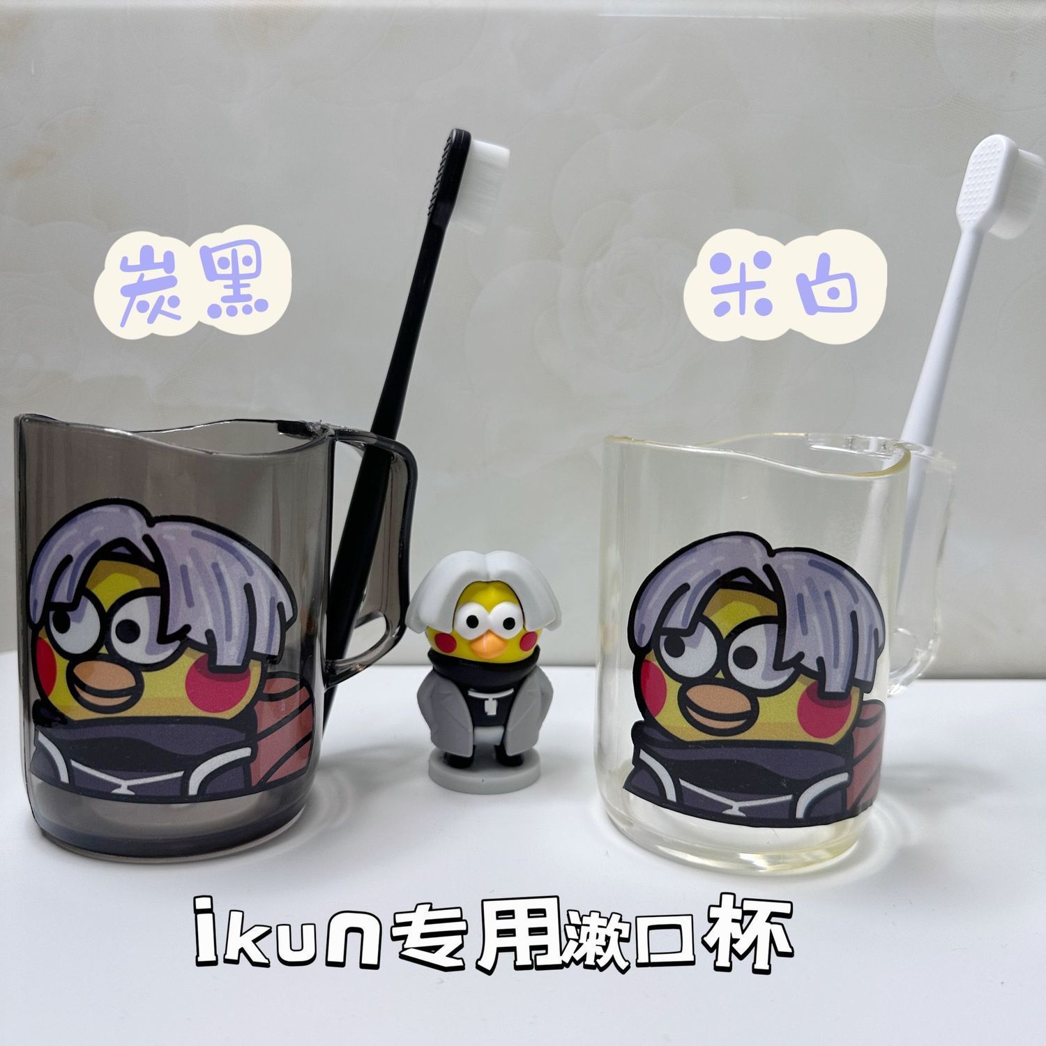 真爱粉卡通ikun漱口杯家用太美刷牙洗漱儿童情侣一对简约套装