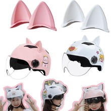 头盔装饰品猫耳朵电动车兔耳朵可爱熊耳朵摩托车通用改装配件批发