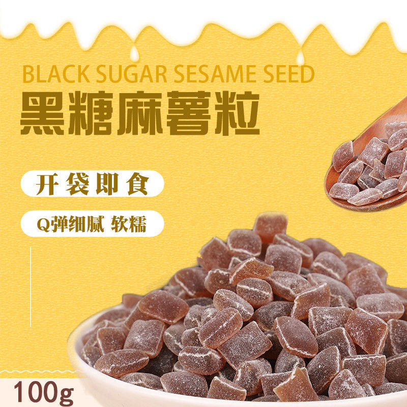 黑糖麻薯粒开袋即食小零食麻薯粒元气同新款奶茶原料麻糬小魔粒