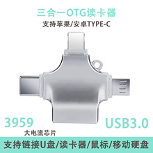otg转接头三合一手机读取u盘转换器适用于安卓华为苹果USB连接器
