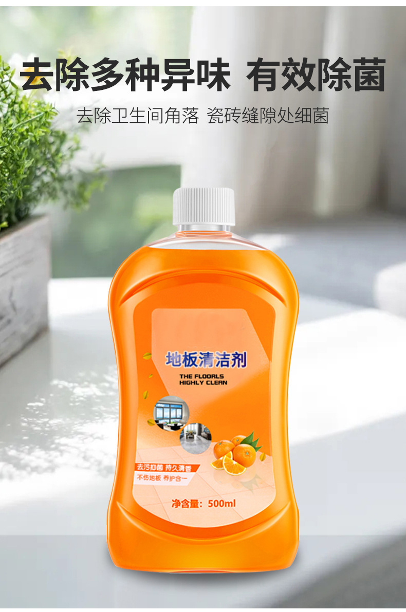 地板清洁液 瓷砖地砖清洁剂 强力去污 木地板砖清洗剂拖地液 批发