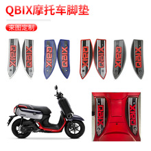 适用于雅马哈-E酷QB110CC摩托车脚垫踏板垫QBIX125橡胶脚垫防滑垫