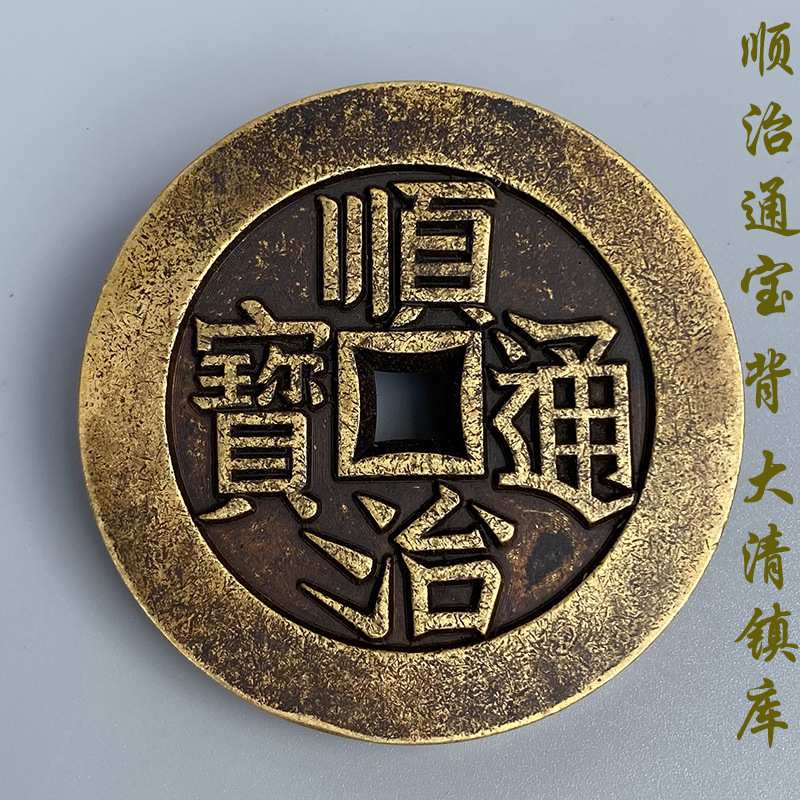 大号五帝铜钱清代康熙通宝背大清镇库古玩钱币铜钱真品复刻仿古钱