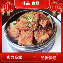 粉蒸肉成品熟食即食安徽特产黑猪肉手工米粉肉饭店食材特色菜500g