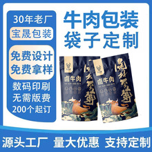 牛肉干包装袋食品级接触材料三边封自立拉链铝箔袋肉制品包装袋