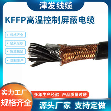 KFFP高温控制屏蔽电缆批发氟46绝缘护套阻燃铜芯高压电力电缆