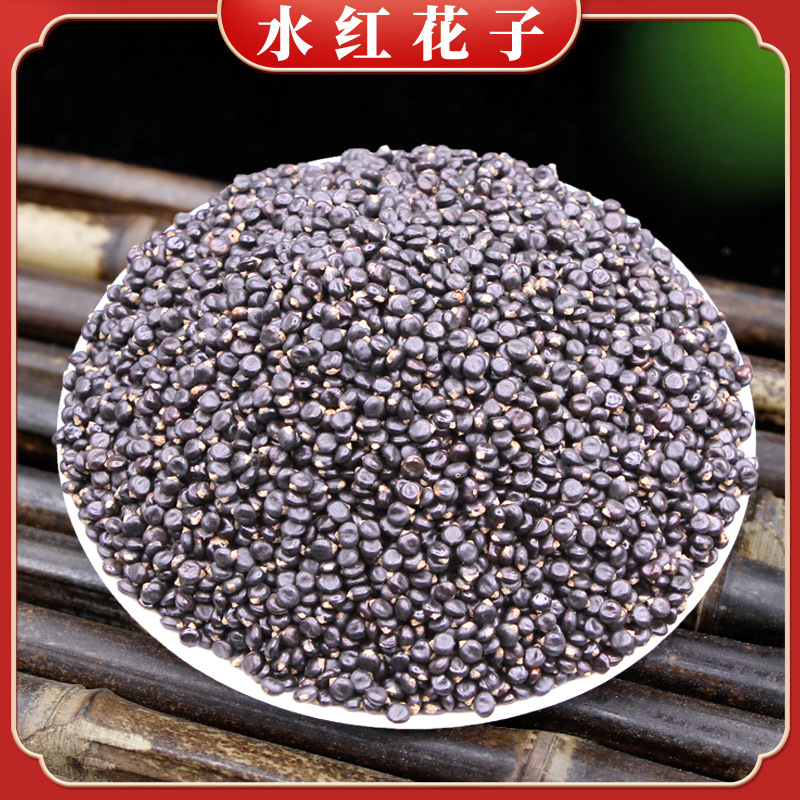 新货水红花子甄选高品质水荭子河蓼子水红子好货中药材500克批发