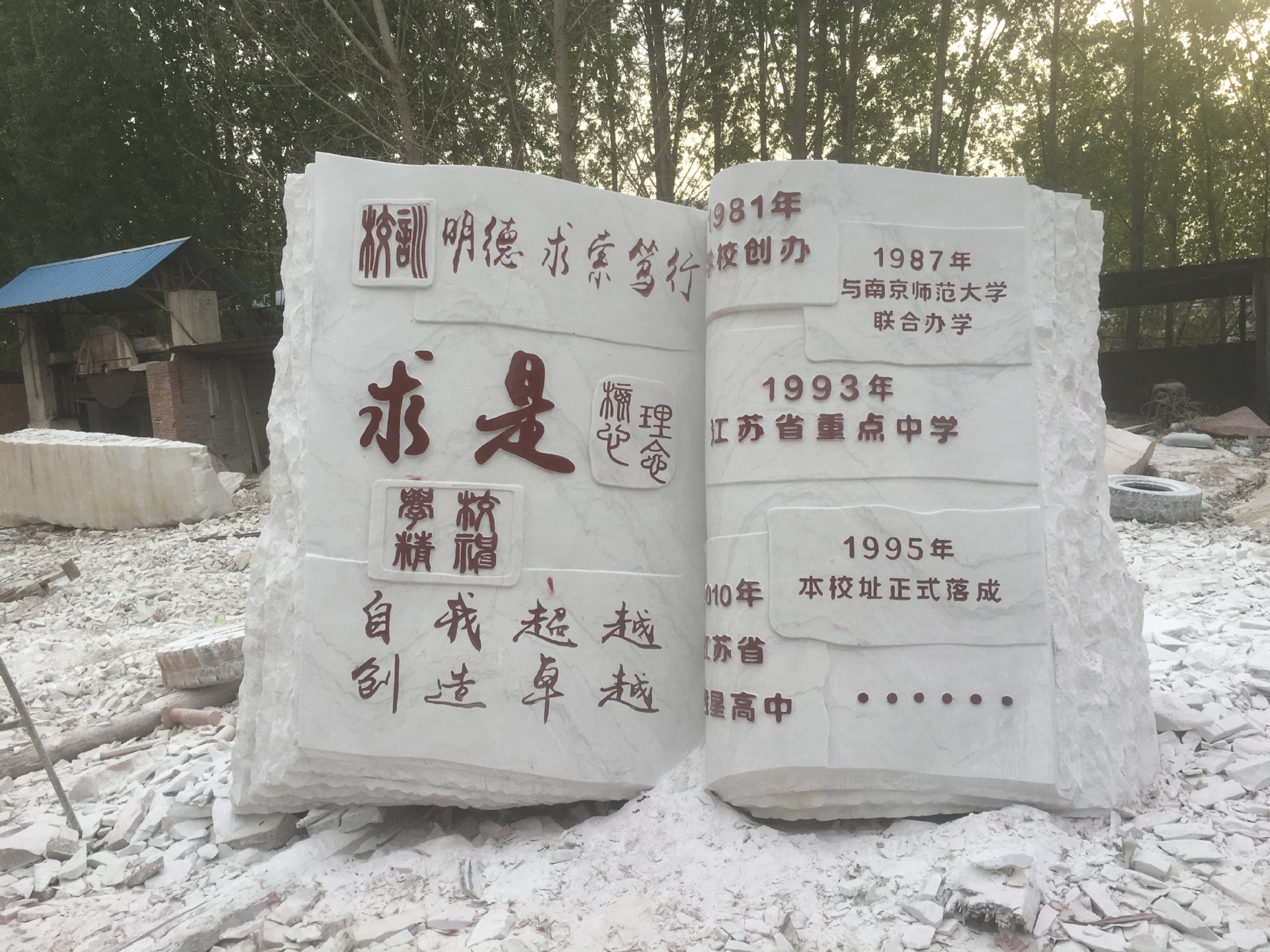 石雕石书汉白玉石材人物雕塑大理石书籍雕刻书本校园文化刻字摆件