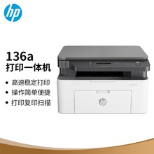 惠普（HP）136a 锐系列激光多功能一体机  三合一打印复印扫描 12