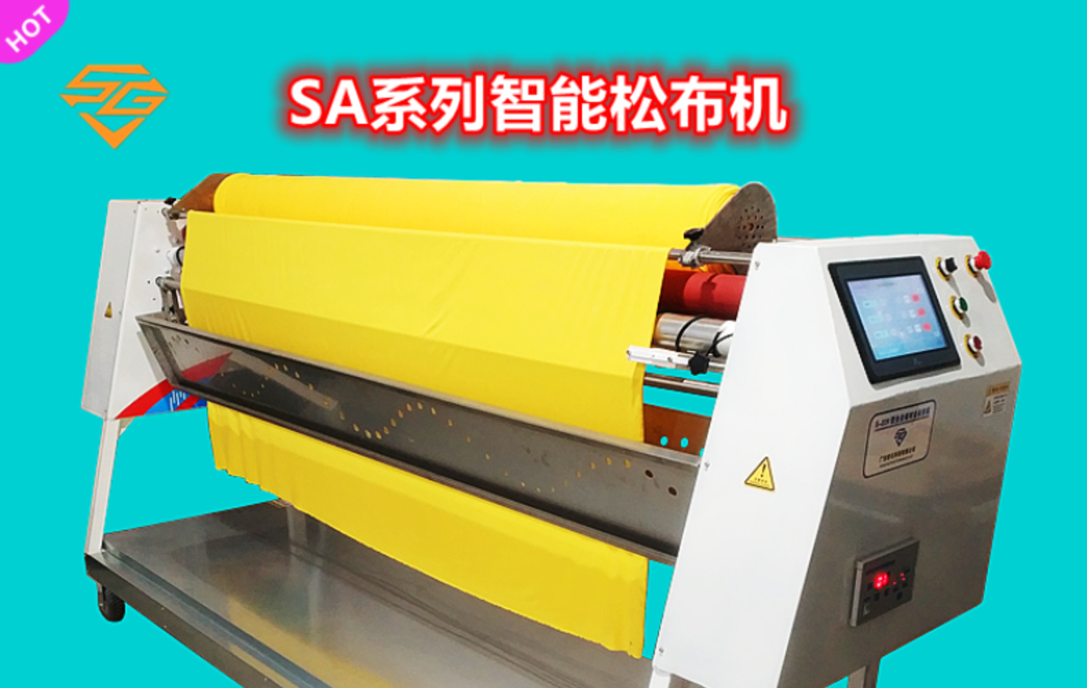 【厂家直销】sa系列全自动松布机 叠布收布卷布机 智能服装设备