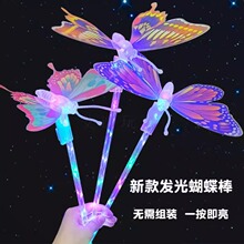 发光蝴蝶儿童节网红发光蝴蝶闪光发亮手持蝴蝶夜市摆摊热销