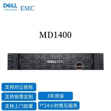 适用戴尔EMC PowerVault MD1400机架式存储扩展柜阵列刀片服务器