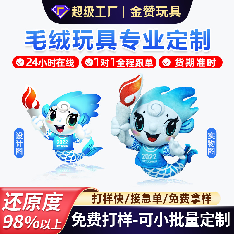 毛绒玩具定制玩偶公仔定做学校娃娃吉祥物订制抱枕挂件人偶服
