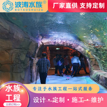 上海波涛水族承接海洋馆设计建设海底隧道设计建设水族馆设计建设