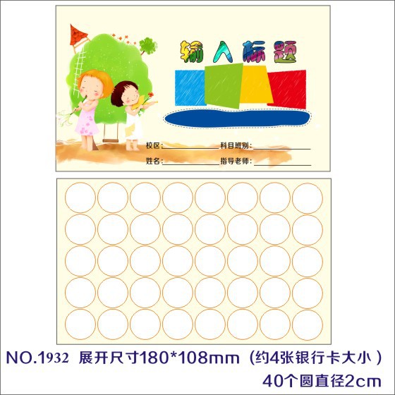 小学生卡通儿童音乐培训学校集章卡积分卡奖励卡课时卡对折卡
