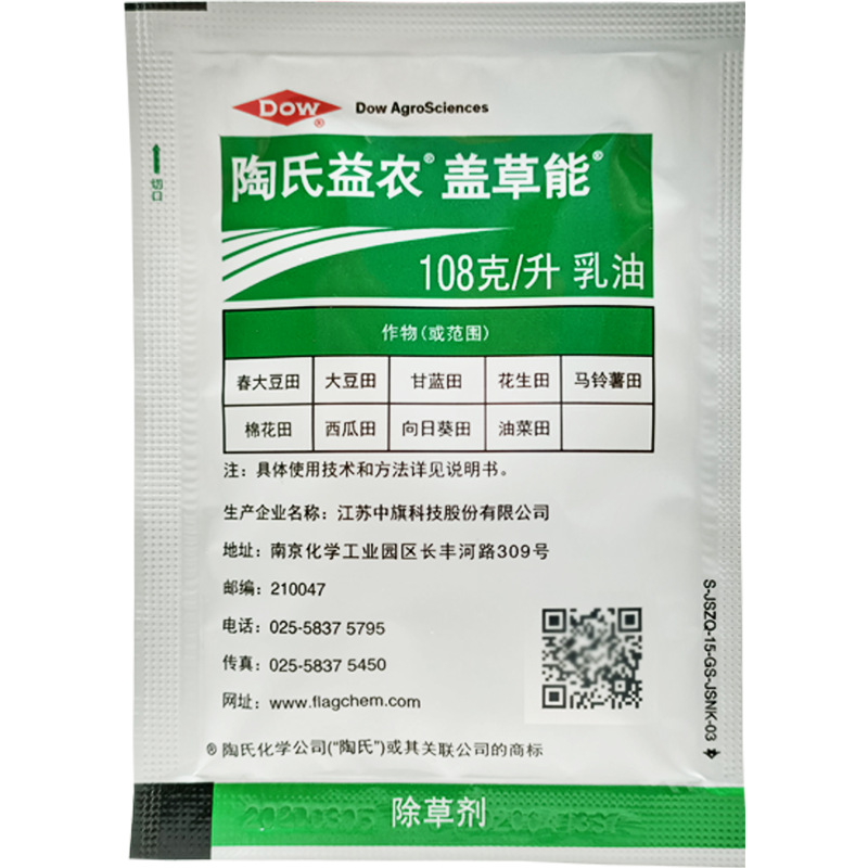 陶氏益农盖草能高效氟吡甲禾灵芦苇一年生禾本科杂草农药除草剂