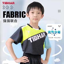 TIBHAR挺拔儿童乒乓球服套装专业运动比赛服速干兵乓球衣男孩女孩