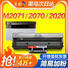 彩格适用三星M2071硒鼓M2070 M2020w M2021 M2022 MLT-D111S墨盒M