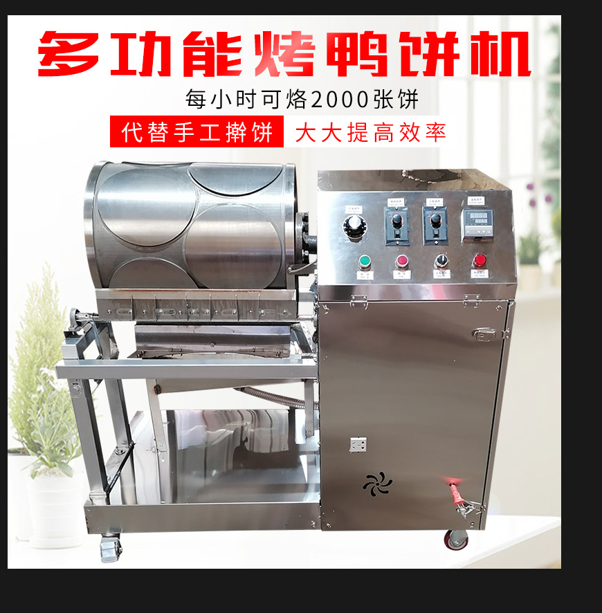 新型烤鸭饼机全自动方形圆形商用烤鸭饼皮机春饼薄饼小卷饼机器