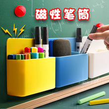 磁吸粉笔收纳盒笔筒白板笔黑板磁力置物架可挂可吸式笔盒贴墙磁性