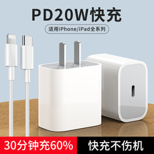 跨境专供 PD20w充电器适用于苹果手机快充数据线套装iPhone充电头