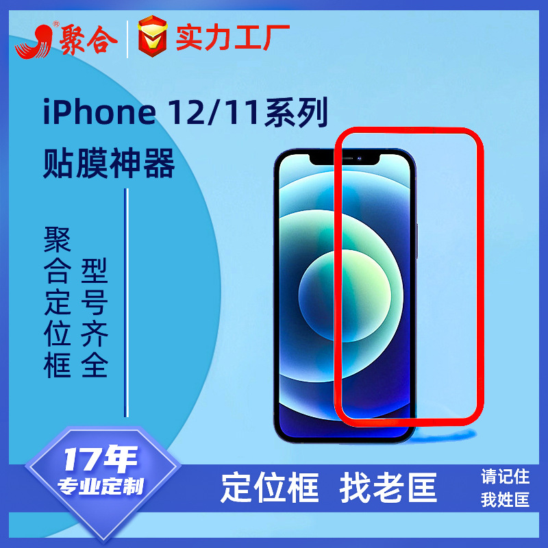 适用于iphone 12苹果贴膜神器 苹果12 pro max贴膜定位框辅助工具