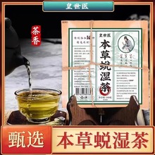 黄世医本草脱湿茶营养健康正品支持一件代发批发装