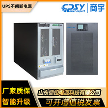 CPSY商宇GP1120K工频UPS不间断电源20KVA16KW工业通讯医疗设备用